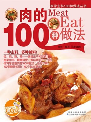 cover image of 肉的100种做法(100 Cooking Methods of Meat)